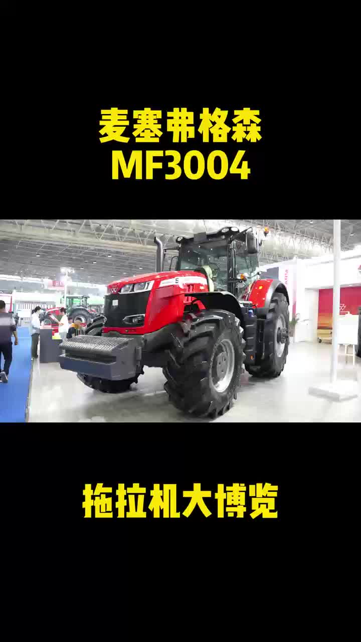 麦赛弗格森MF3004#拖拉机#农业机械#大马力拖拉机